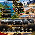 تاکسی و سواری بین شهری الان تاکسی VIP.
