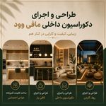 گروه چوب و فلز مافی - MAFI group