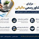 مشاوره و وکیل مالیاتی تهران محسن صادقی