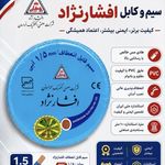 سیم و کابل شهرابی