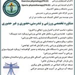 مشاوره تخصصی ورزشی و تندرستی دکتر عفراوی