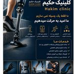 نوبت از حسین ایزانلو، ارتز و پروتز (ارتوپدی فنی) بجنورد - بجنورد - 8085