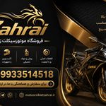 قطعات و لوازم یدکی موتورسیکلت زهرایی