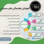 طب سنتی و دمنوشهای گیاهی منفرد