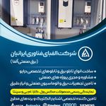 برق صنعتی آلفا