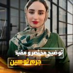 وکیل حدیث جمشیدی