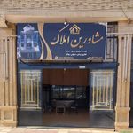 مشاورین املاک علی بابا