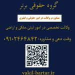 گروه حقوقی برتر