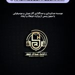 استودیو موسیقی رادین صدای شهر