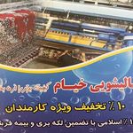 قالی شویی خیام