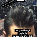 ارايشگاه