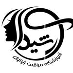 آموزشگاه فنی و حرفه ای آرشیدا