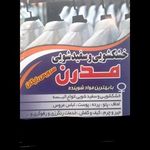 خشکشویی مدرن آبنوس