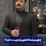 مشاوره و برنامه ریزی کنکور سهیل آکده