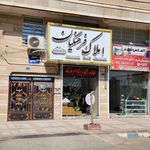 مشاور املاک فرهنگیان