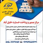 بیمه کوثر نمایندگی مهندس طبسی