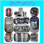 پخش لوازم خانگی نابغ