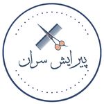 پیرایش سران
