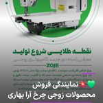 فروشگاه چرخ خیاطی بهاری