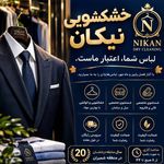 خشکشویی تخصصی نیکان