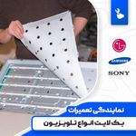 تعمیرات تلویزیون