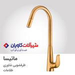 فروشگاه شیرآلات و چینی آلات هومان کو