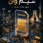 آنلاین شاپ سیم وان