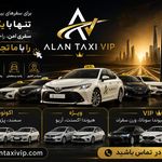 تاکسی و سواری بین شهری الان تاکسی VIP