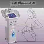 کلینیک لاغری و تناسب اندام سبا انصاری