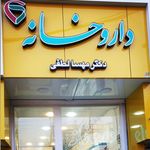 داروخانه د‌کتر مهسا لطفی