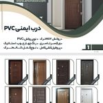 آکرین درب