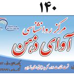 مرکز روانشناسی آوای ذهن
