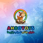 کارخانه تولید اسباب بازی آهو