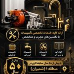 فروشگاه و خدمات فنی  گل افشان