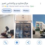 مرکز تخصصی مشاوره و روانشناسی دکتر نصیری