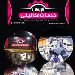 میکانیکی لاریجان و خدمات برق خودرو