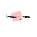 لباس زیرحوا