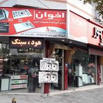 نمایندگی اخوان و کسری