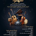 مرکز موسیقی شهنوا