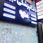 چلنیوم‌ تابلو سازی ‌لوکس‌لایت‌تبریز