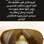 عينك جعفرى (بینایی سنجی جعفری)