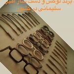 عينك جعفرى (بینایی سنجی جعفری)