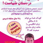 تدریس زبان به کودکان خ باران چشمه