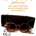 عينك جعفرى (بینایی سنجی جعفری)