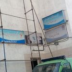 مرکز خیریه حمایت از معلولین ضایعات نخاعی طرشت