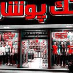  تک پوشان 