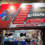 فروشگاه آهن آلات قنبری