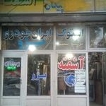 فروشگاه مرکزی آشفته