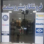 آیک پارت