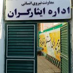 ساختمان شهرداری ارومیه